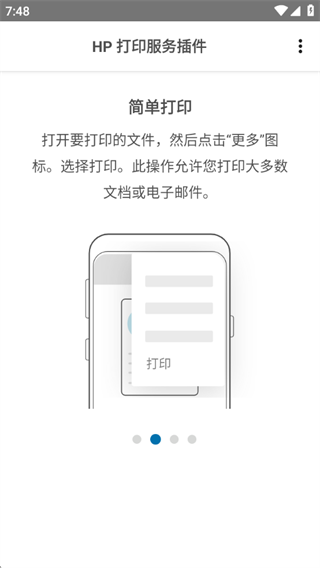 HP打印服务插件最新版 HP打印服务插件最新版