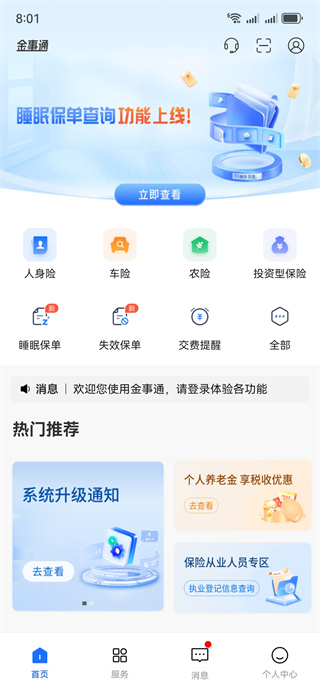 金事通官方下载安装 金事通官方下载安装