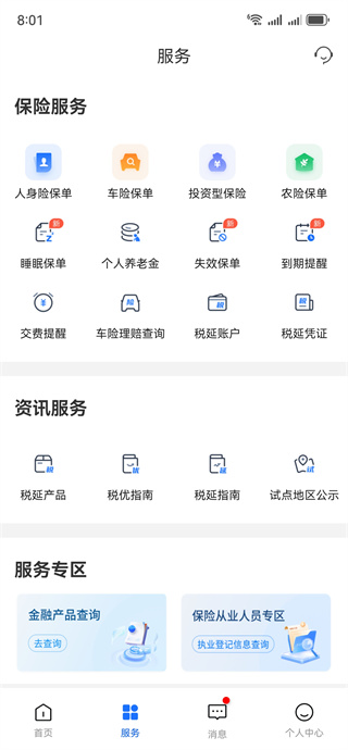 金事通官方下载安装 金事通官方下载安装