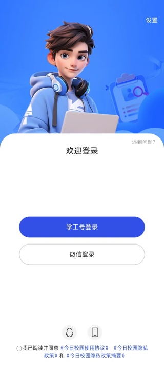 今日校园app官方版 今日校园app官方版