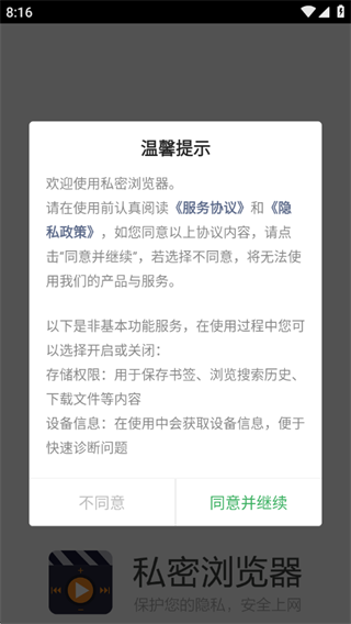 私密浏览器app下载安装 私密浏览器app下载安装