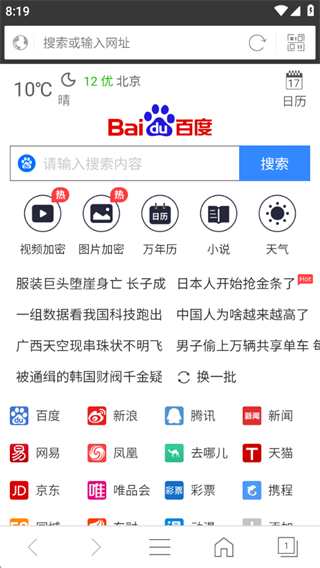 私密浏览器app下载安装 私密浏览器app下载安装