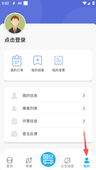 东营智慧公交app安卓版下载 东营智慧公交app安卓版下载