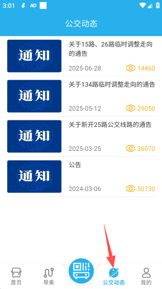 东营智慧公交app安卓版下载 东营智慧公交app安卓版下载