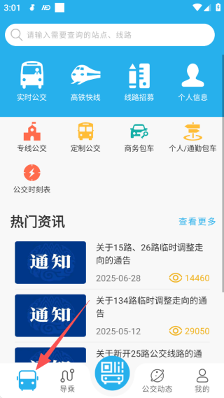 东营智慧公交app安卓版下载 东营智慧公交app安卓版下载