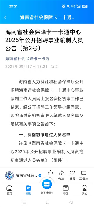 海南一卡通app最新版本下载 海南一卡通app最新版本下载
