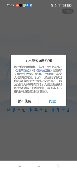 海南一卡通app最新版本下载 海南一卡通app最新版本下载