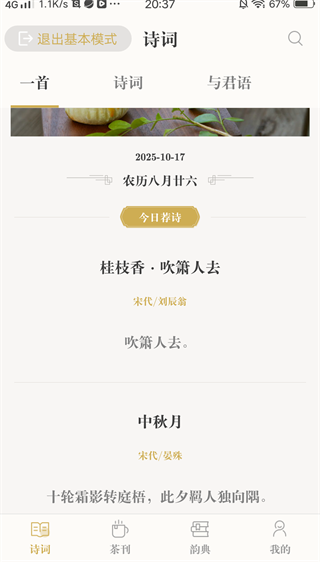 古诗词典去广告清爽版 古诗词典去广告清爽版