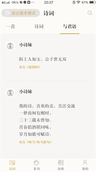 古诗词典去广告清爽版 古诗词典去广告清爽版