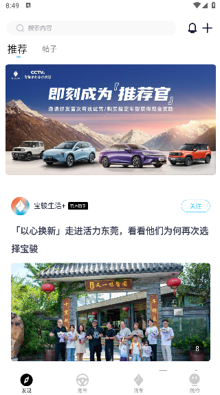 宝骏汽车app远程控制软件下载 宝骏汽车app远程控制软件下载