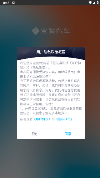 宝骏汽车app远程控制软件下载 宝骏汽车app远程控制软件下载