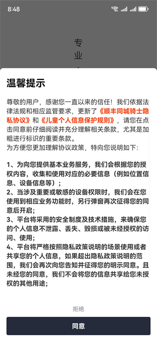 顺丰同城骑士app免费下载 顺丰同城骑士app免费下载