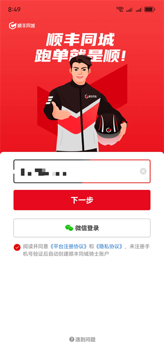 顺丰同城骑士app免费下载 顺丰同城骑士app免费下载