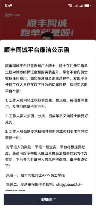 顺丰同城骑士app免费下载 顺丰同城骑士app免费下载