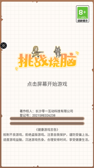 挑战烧脑游戏 挑战烧脑游戏