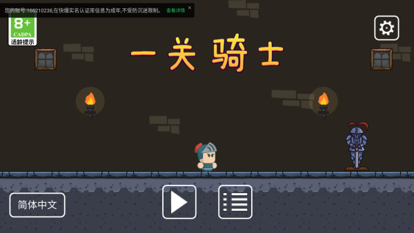 一关骑士游戏2025最新版 一关骑士游戏2025最新版