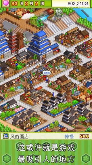 大江户物语 大江户物语