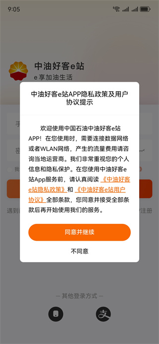 中油好客e站app下载安装最新版 中油好客e站app下载安装最新版