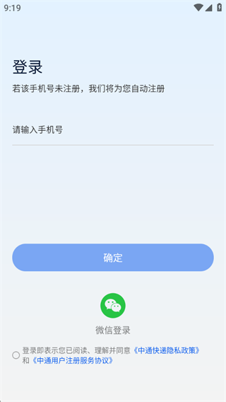 中通快递专业版 中通快递专业版