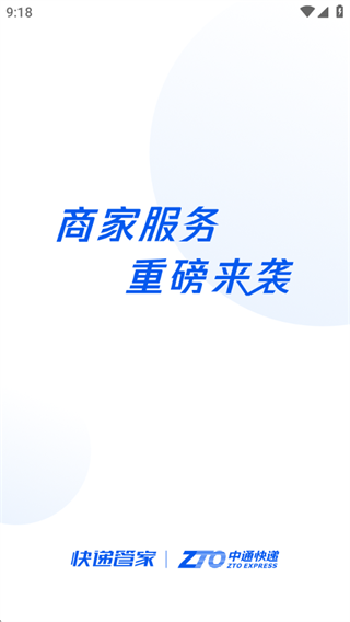 中通快递专业版 中通快递专业版