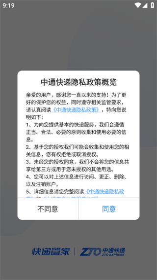 中通快递专业版 中通快递专业版