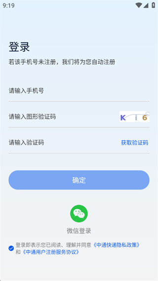 中通快递专业版 中通快递专业版