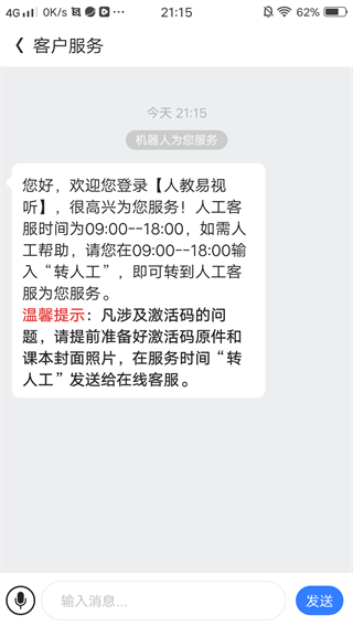 人教易视听官方app下载 人教易视听官方app下载