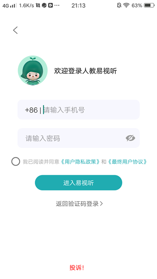 人教易视听官方app下载 人教易视听官方app下载