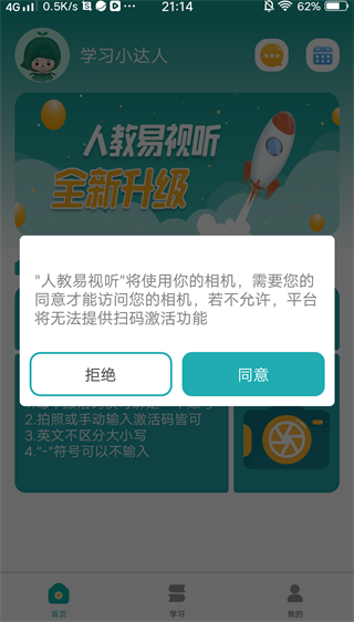 人教易视听官方app下载 人教易视听官方app下载