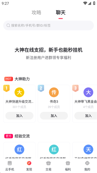 红手指云手机安卓下载 红手指云手机安卓下载