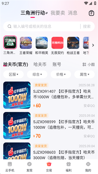 红手指云手机安卓下载 红手指云手机安卓下载