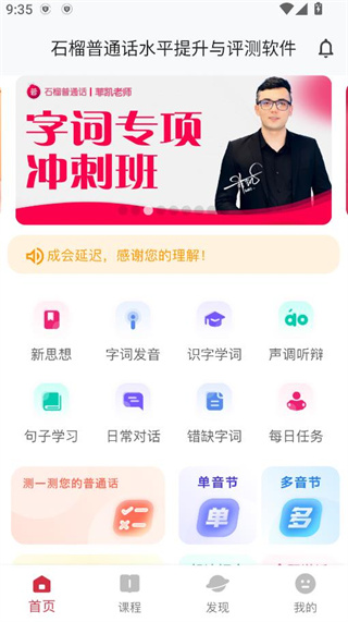 石榴普通话软件手机安卓版下载 石榴普通话软件手机安卓版下载