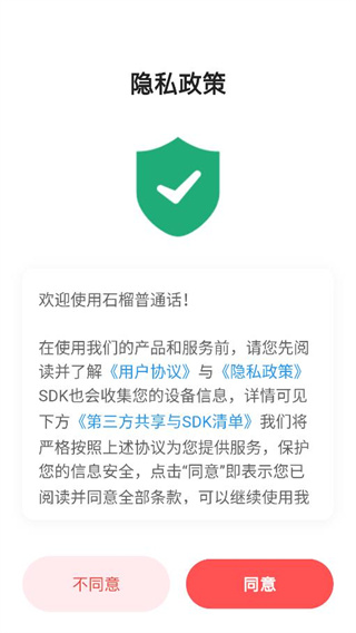 石榴普通话软件手机安卓版下载 石榴普通话软件手机安卓版下载