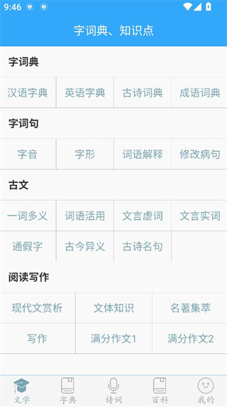 初中语文助手 初中语文助手