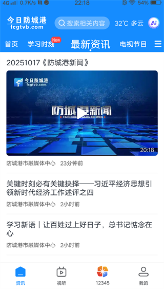 今日防城港本地官方版app最新下载安装 今日防城港本地官方版app最新下载安装