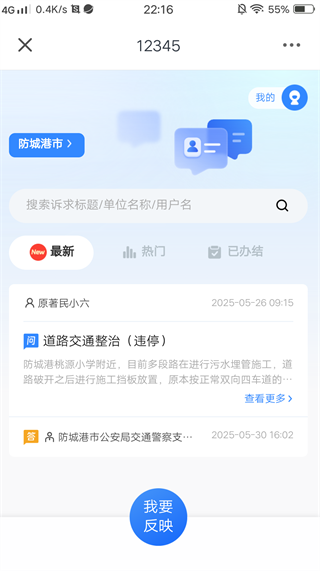 今日防城港本地官方版app最新下载安装 今日防城港本地官方版app最新下载安装