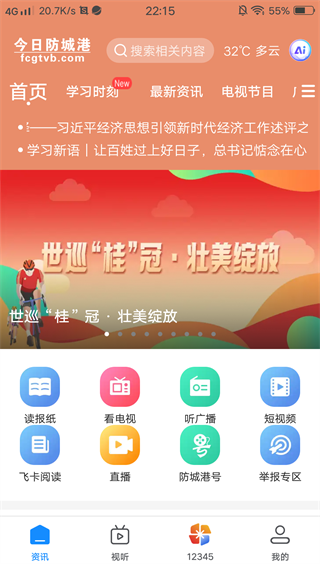 今日防城港本地官方版app最新下载安装 今日防城港本地官方版app最新下载安装