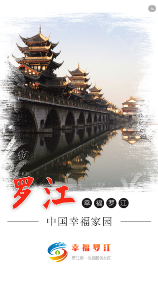 幸福罗江app官方版下载 幸福罗江app官方版下载