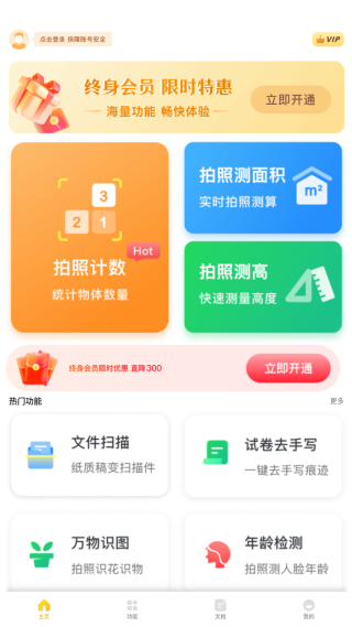 爱扫描下载安卓版 爱扫描下载安卓版