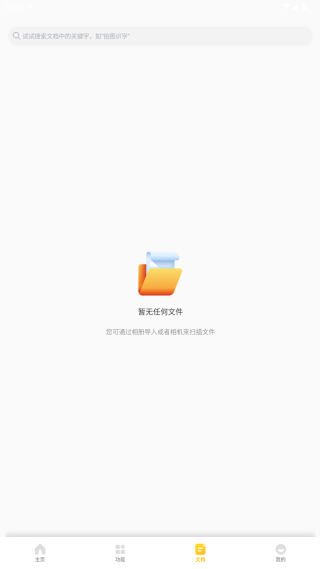 爱扫描下载安卓版 爱扫描下载安卓版