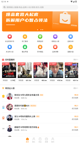 飞瓜快数app安卓版下载 飞瓜快数app安卓版下载