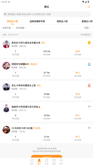 飞瓜快数app安卓版下载 飞瓜快数app安卓版下载