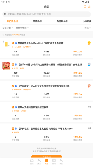 飞瓜快数app安卓版下载 飞瓜快数app安卓版下载