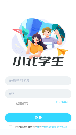 小北学生app最新版2025 小北学生app最新版2025