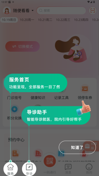 生娃育娃一件事app官方下载 生娃育娃一件事app官方下载