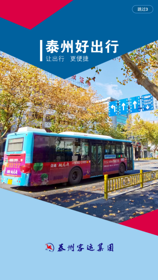 泰州好出行app官方版 泰州好出行app官方版
