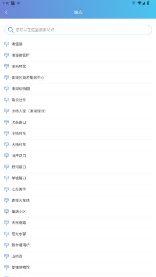 泰州好出行app官方版 泰州好出行app官方版