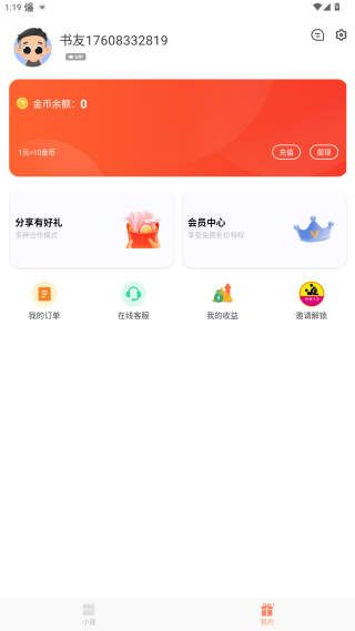 花香阁小说app官方版下载 花香阁小说app官方版下载