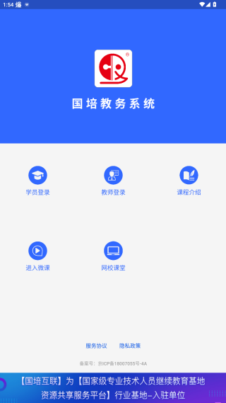 国培教务app最新版下载 国培教务app最新版下载