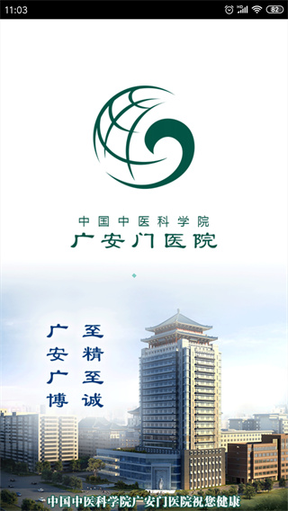 广安门医院(挂号预约) 广安门医院(挂号预约)